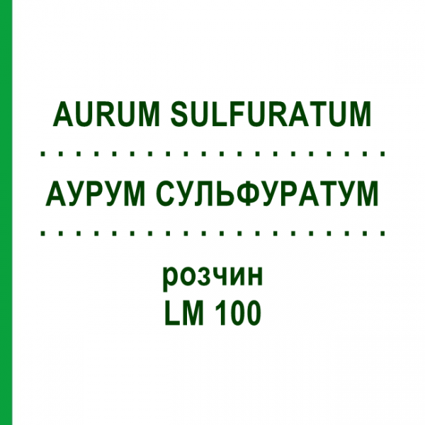АУРУМ СУЛЬФУРАТУМ (AURUM SULFURATUM) LM 100 розчин 10 мл - Гомеопатія ARCANA DR.SEWERIN