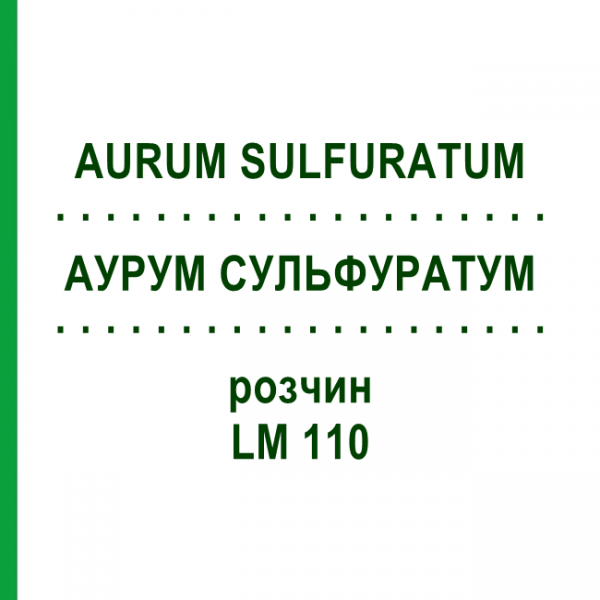 АУРУМ СУЛЬФУРАТУМ (AURUM SULFURATUM) LM 110 розчин 10 мл - Гомеопатія ARCANA DR.SEWERIN