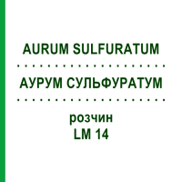АУРУМ СУЛЬФУРАТУМ (AURUM SULFURATUM) LM 14 раствор 10 мл - Гомеопатия ARCANA DR.SEWERIN