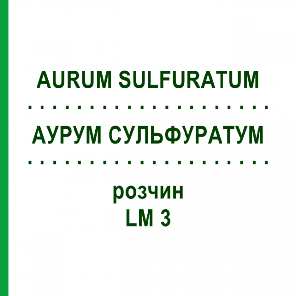 АУРУМ СУЛЬФУРАТУМ (AURUM SULFURATUM) LM 3 розчин 10 мл - Гомеопатія ARCANA DR.SEWERIN