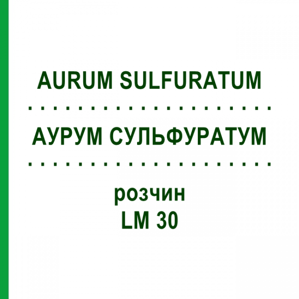 АУРУМ СУЛЬФУРАТУМ (AURUM SULFURATUM) LM 30 розчин 10 мл - Гомеопатія ARCANA DR.SEWERIN