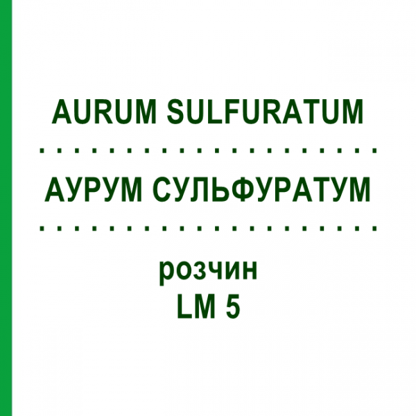 АУРУМ СУЛЬФУРАТУМ (AURUM SULFURATUM) LM 5 розчин 10 мл - Гомеопатія ARCANA DR.SEWERIN