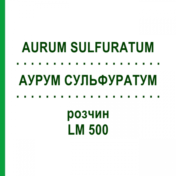 АУРУМ СУЛЬФУРАТУМ (AURUM SULFURATUM) LM 500 розчин 10 мл - Гомеопатія ARCANA DR.SEWERIN