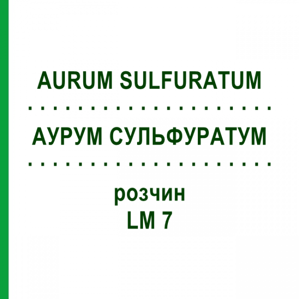 АУРУМ СУЛЬФУРАТУМ (AURUM SULFURATUM) LM 7 розчин 10 мл - Гомеопатія ARCANA DR.SEWERIN