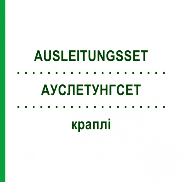 АУСЛЕТУНГСЕТ (AUSLEITUNGSSET) капли 4x50 мл - Гомеопатия STEIERL-PHARMA
