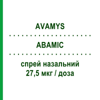 АВАМИС (AVAMYS) 27,5 мкг/доза спрей назальный 120 доз - Флутиказон GMM FARMA