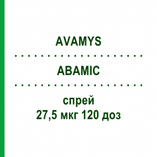 АВАМІС (AVAMYS) 27,5 мкг 120 доз спрей 1 шт - Флутиказон EURIMPHARM