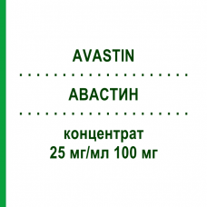 АВАСТИН (AVASTIN) 25 мг/мл 100 мг концентрат 1 шт - Бевацизумаб KOHLPHARMA
