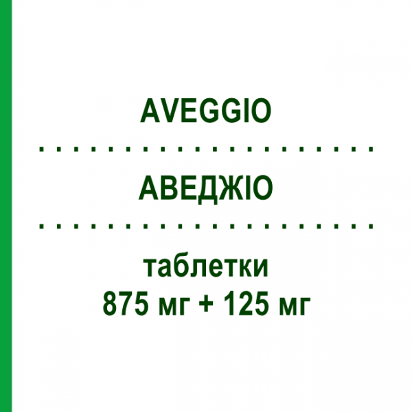 АВЕДЖІО (AVEGGIO) 875 мг + 125 мг таблетки 12 шт - Амоксицилін, Інгібітори бета-лактамаз AGIPS FARMACEUTICI