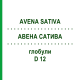 АВЕНА САТИВА (AVENA SATIVA) D 12 глобули 10 г - Гомеопатия SPAGYRA