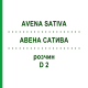 АВЕНА САТИВА (AVENA SATIVA) D 2 раствор 20 мл - Гомеопатия HANOSAN