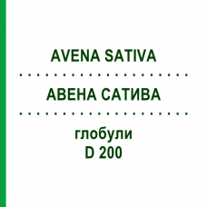 АВЕНА САТИВА (AVENA SATIVA) D 200 глобули 10 г - Гомеопатия DHU