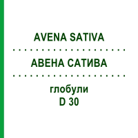 АВЕНА САТИВА (AVENA SATIVA) D 30 глобули 10 г - Гомеопатія DR.RECKEWEG