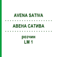 АВЕНА САТИВА (AVENA SATIVA) LM 1 розчин 10 мл - Гомеопатія ARCANA DR.SEWERIN