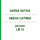 АВЕНА САТИВА (AVENA SATIVA) LM 12 раствор 10 мл - Гомеопатия ARCANA DR.SEWERIN