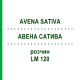 АВЕНА САТИВА (AVENA SATIVA) LM 120 раствор 10 мл - Гомеопатия ARCANA DR.SEWERIN