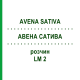 АВЕНА САТИВА (AVENA SATIVA) LM 2 раствор 10 мл - Гомеопатия ARCANA DR.SEWERIN