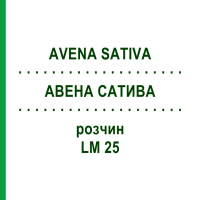 АВЕНА САТИВА (AVENA SATIVA) LM 25 розчин 10 мл - Гомеопатія ARCANA DR.SEWERIN