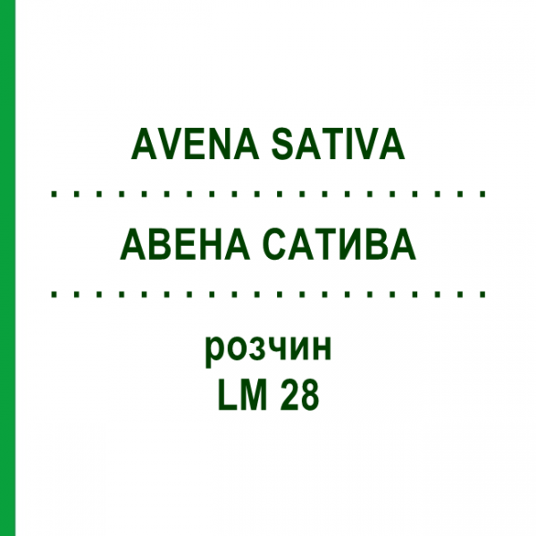 АВЕНА САТИВА (AVENA SATIVA) LM 28 розчин 10 мл - Гомеопатія ARCANA DR.SEWERIN