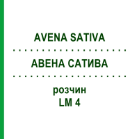 АВЕНА САТИВА (AVENA SATIVA) LM 4 раствор 10 мл - Гомеопатия ARCANA DR.SEWERIN