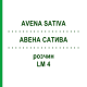 АВЕНА САТИВА (AVENA SATIVA) LM 4 раствор 10 мл - Гомеопатия ARCANA DR.SEWERIN