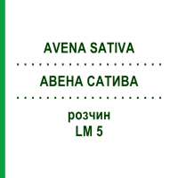АВЕНА САТИВА (AVENA SATIVA) LM 5 розчин 10 мл - Гомеопатія ARCANA DR.SEWERIN