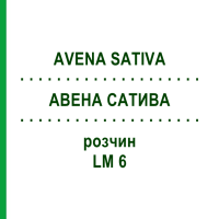 АВЕНА САТИВА (AVENA SATIVA) LM 6 раствор 10 мл - Гомеопатия ARCANA DR.SEWERIN