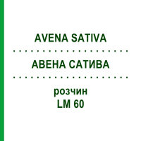 АВЕНА САТИВА (AVENA SATIVA) LM 60 розчин 10 мл - Гомеопатія ARCANA DR.SEWERIN