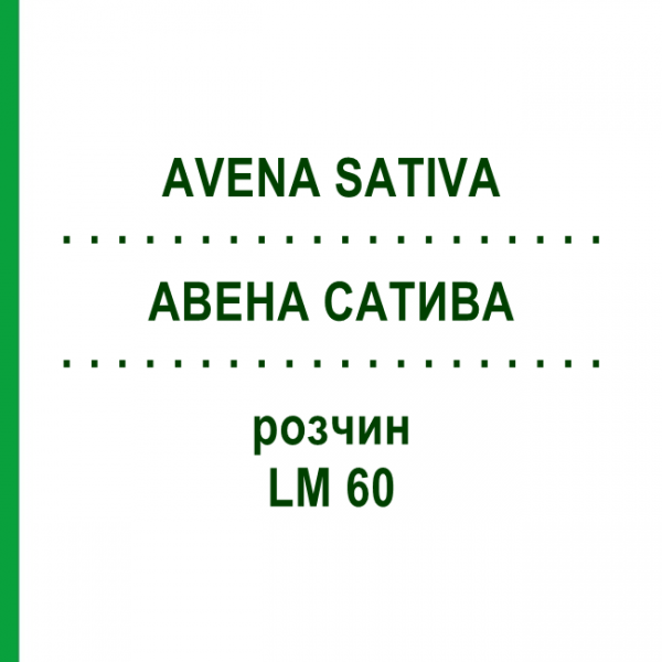 АВЕНА САТИВА (AVENA SATIVA) LM 60 розчин 10 мл - Гомеопатія ARCANA DR.SEWERIN