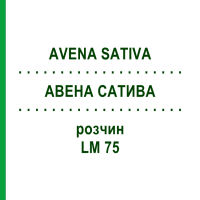 АВЕНА САТИВА (AVENA SATIVA) LM 75 розчин 10 мл - Гомеопатія ARCANA DR.SEWERIN