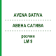 АВЕНА САТИВА (AVENA SATIVA) LM 9 раствор 10 мл - Гомеопатия ARCANA DR.SEWERIN