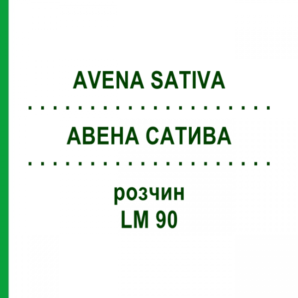 АВЕНА САТИВА (AVENA SATIVA) LM 90 розчин 10 мл - Гомеопатія ARCANA DR.SEWERIN