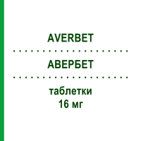 АВЕРБЕТ (AVERBET) 16 мг таблетки 20 шт - Бетагістин TECNIGEN