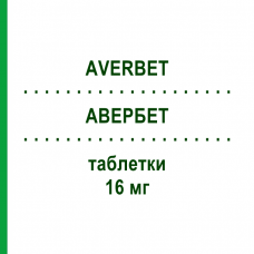 АВЕРБЕТ (AVERBET) 16 мг таблетки 20 шт - Бетагистин TECNIGEN