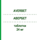 АВЕРБЕТ (AVERBET) 24 мг таблетки 20 шт - Бетагистин TECNIGEN