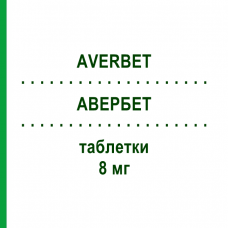 АВЕРБЕТ (AVERBET) 8 мг таблетки 50 шт - Бетагистин TECNIGEN