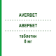 АВЕРБЕТ (AVERBET) 8 мг таблетки 50 шт - Бетагистин TECNIGEN