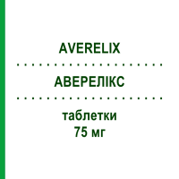 АВЕРЕЛІКС (AVERELIX) 75 мг таблетки 28 шт - Клопідогрел F.I.R.M.A.