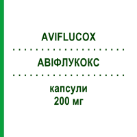 АВИФЛУКОКС (AVIFLUCOX) 200 мг капсулы 7 шт - Флуконазол BIODUE