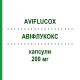 АВИФЛУКОКС (AVIFLUCOX) 200 мг капсулы 7 шт - Флуконазол BIODUE