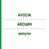АВОЦИН (AVOCIN) ампулы 1 г - Пиперациллин WYETH LEDERLE