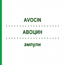 АВОЦИН (AVOCIN) ампулы 1 г - Пиперациллин WYETH LEDERLE