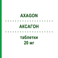 АКСАГОН (AXAGON) 20 мг таблетки 14 шт - Эзомепразол GRUNENTHAL