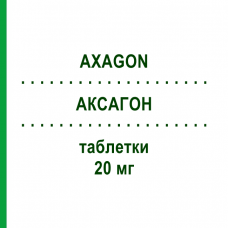 АКСАГОН (AXAGON) 20 мг таблетки 14 шт - Езомепразол GRUNENTHAL