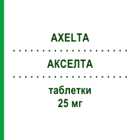 АКСЕЛТА (AXELTA) 25 мг таблетки 30 шт - Эксеместан IST.GENTILI