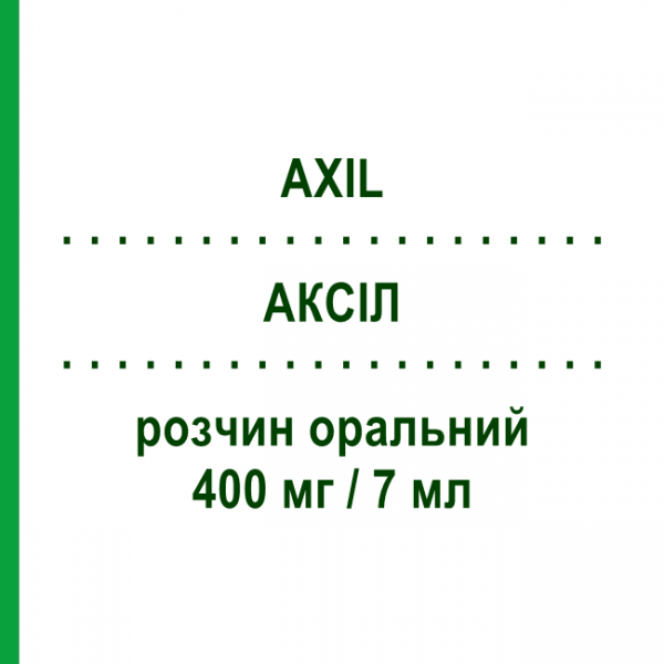 АКСИЛ (AXIL) 400 мг/7 мл раствор оральный 10 шт 7 мл - Пидотимод POLICHEM