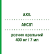 АКСИЛ (AXIL) 400 мг/7 мл раствор оральный 10 шт 7 мл - Пидотимод POLICHEM