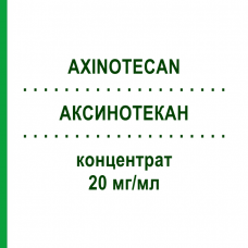 АКСИНОТЕКАН (AXINOTECAN) 20 мг/мл концентрат 40 мг - Иринотекан AXIONOVO