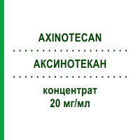 АКСИНОТЕКАН (AXINOTECAN) 20 мг/мл концентрат 100 мг - Иринотекан AXIONOVO