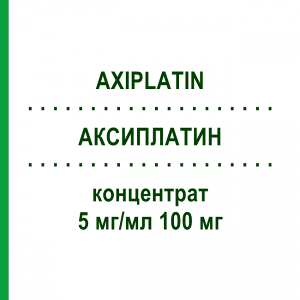 АКСИПЛАТИН (AXIPLATIN) 5 мг/мл 100 мг концентрат 100 мг - Оксаліплатин AXIONOVO